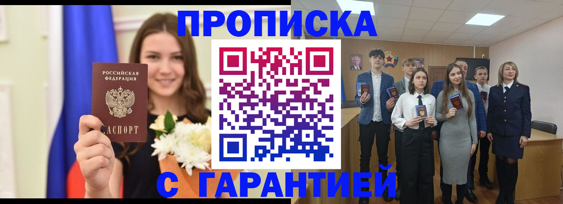 прописка в Полярных Зорях