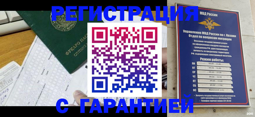 прописка гарантия в Полярных Зорях