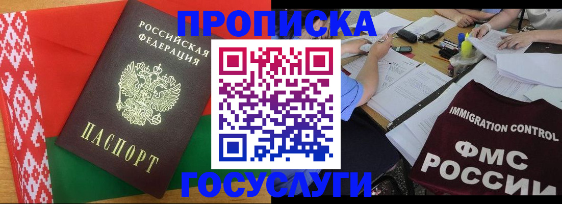 временная прописка в Полярных Зорях