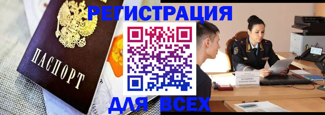 прописка 2025 в Полярных Зорях